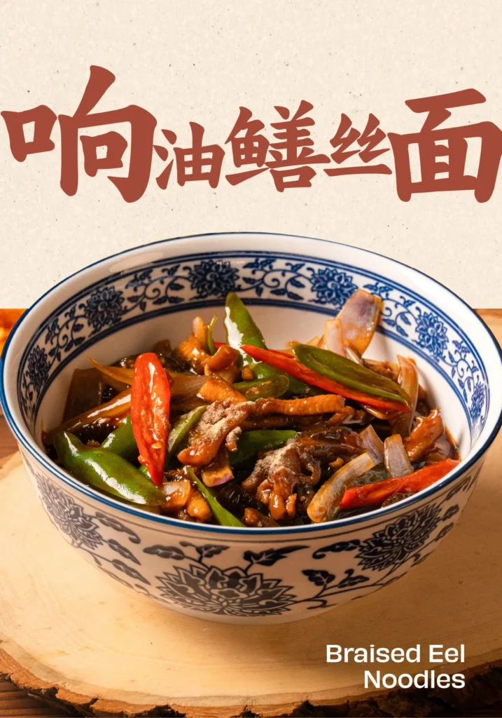 braised eel noodles