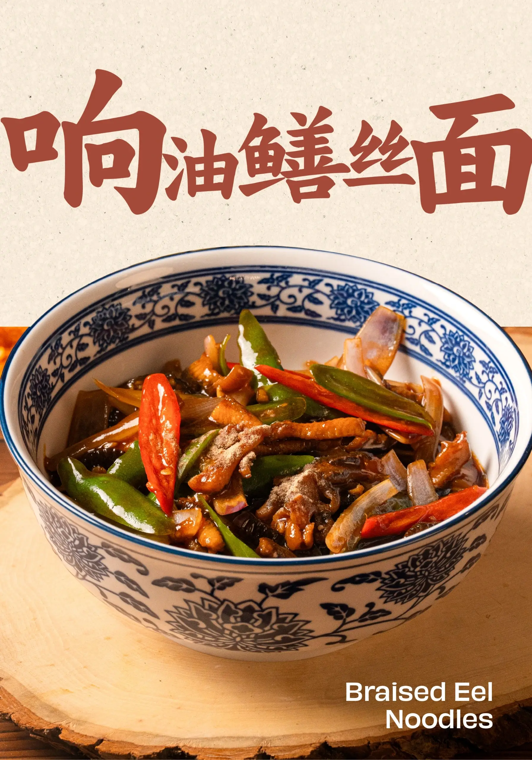 braised eel noodles