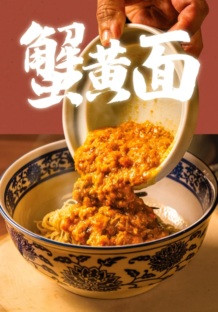 signature crab roe noodles